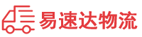 湘西到易门县物流公司